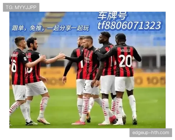 红黑军团强势回归，意甲新赛季点燃球迷期待